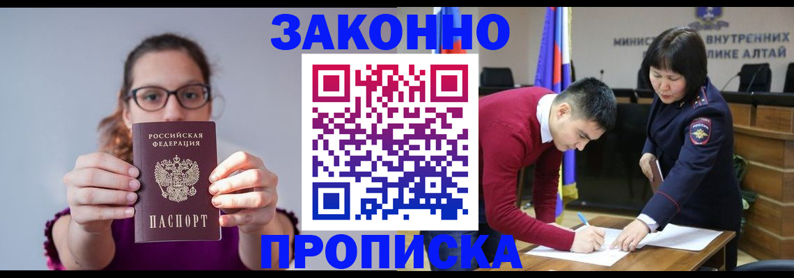 временная регистрация гарантия в Бердске