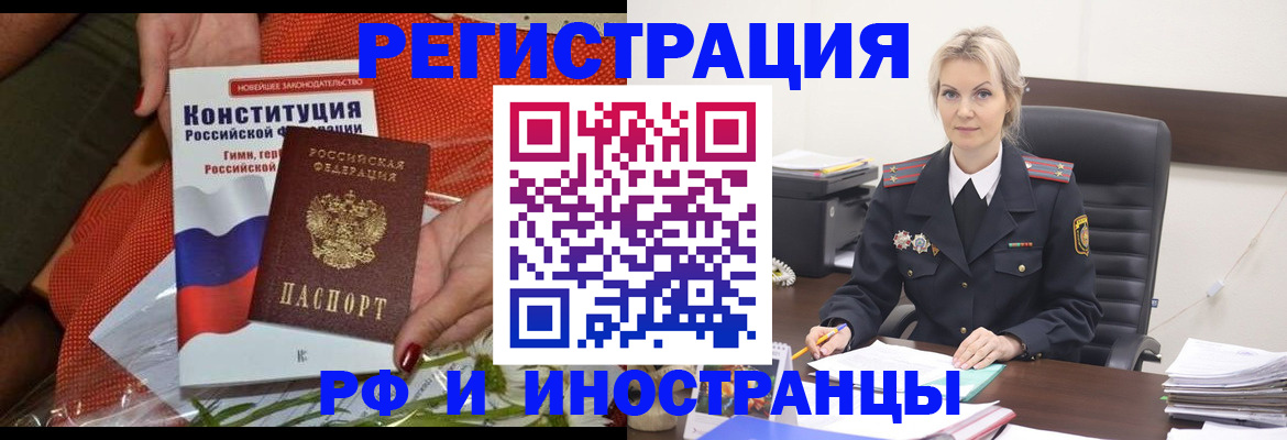 временная регистрация законно в Бердске