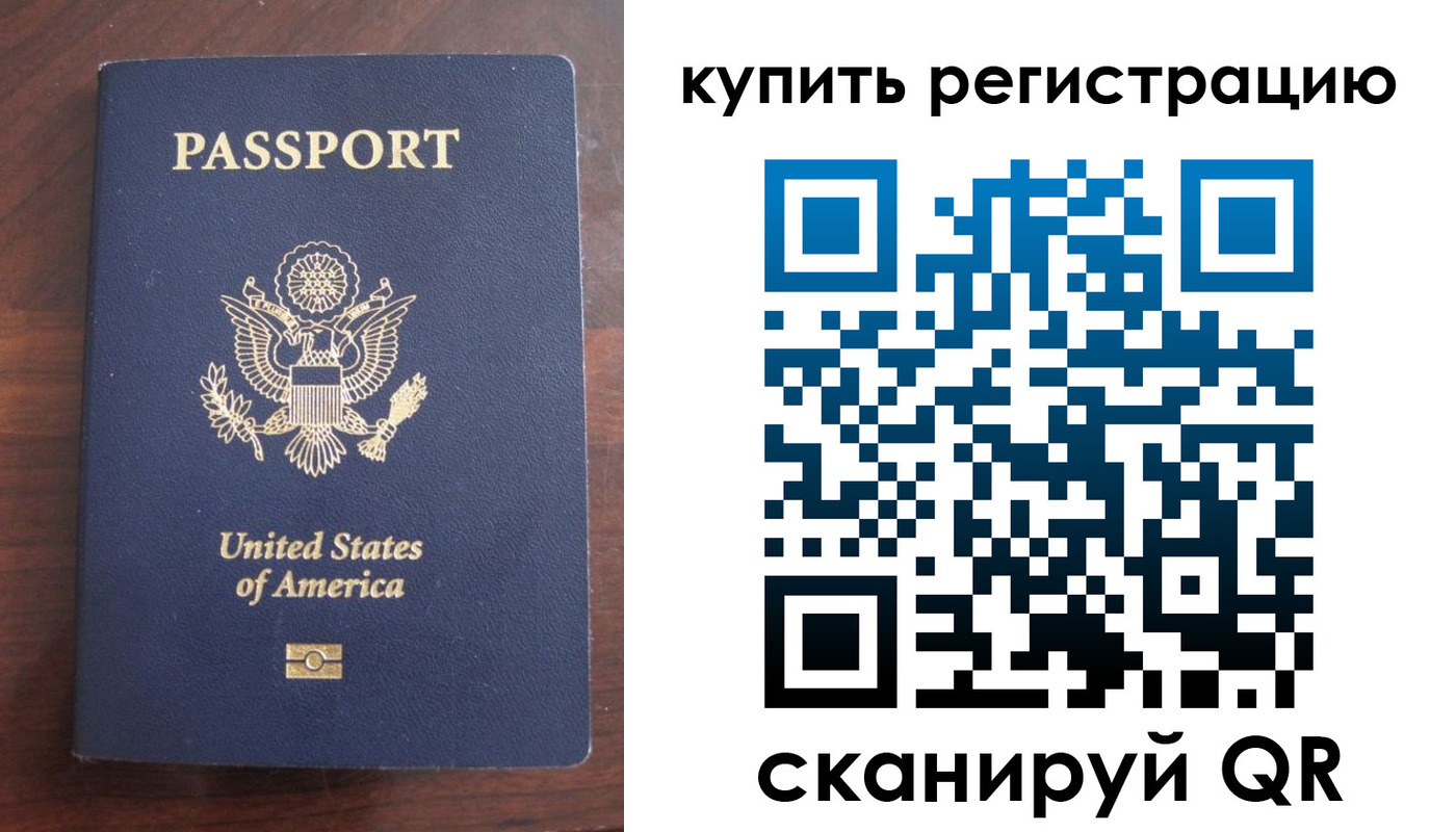 временная регистрация недорого в Бердске
