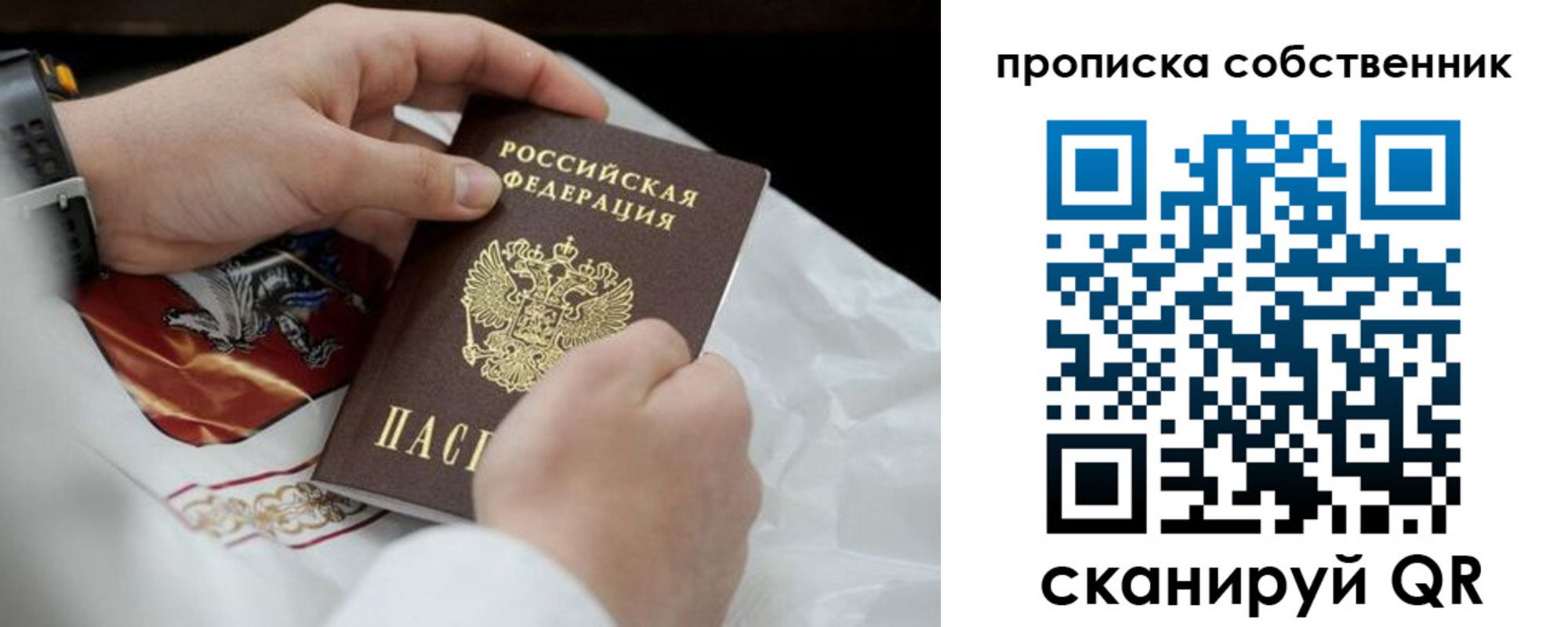прописка 2025 в Бердске