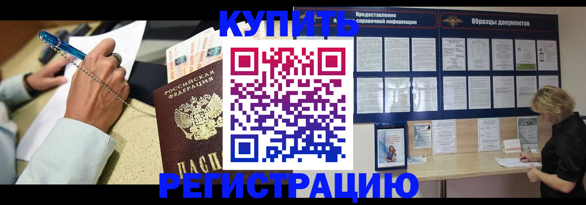 временная регистрация в квартире в Бердске