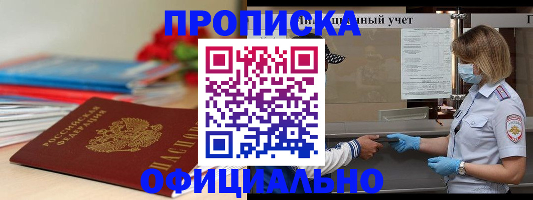 временная регистрация адрес в Бердске