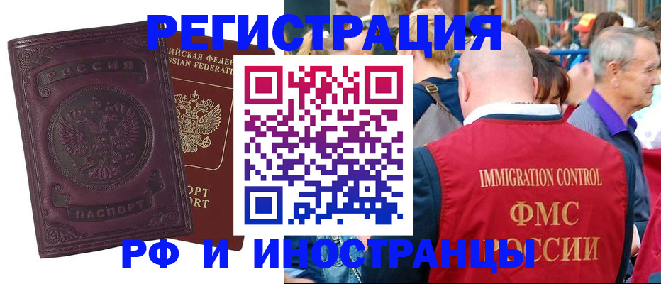 временная регистрация для всех в Бердске