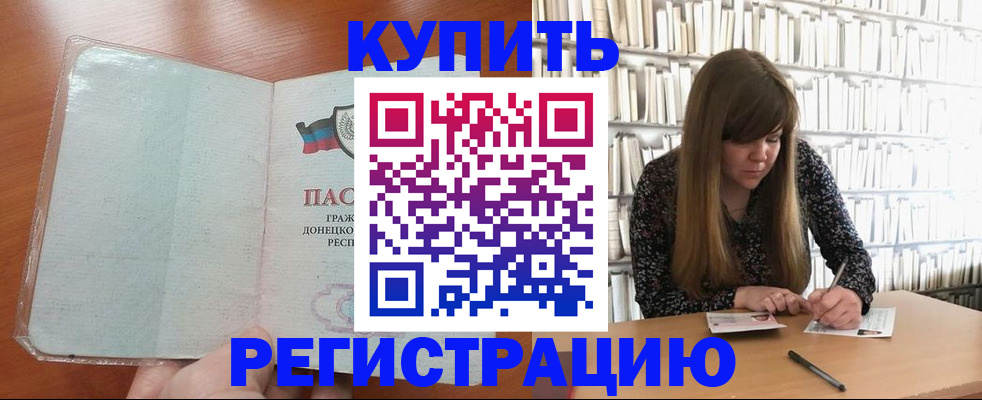 прописка для школы в Бердске