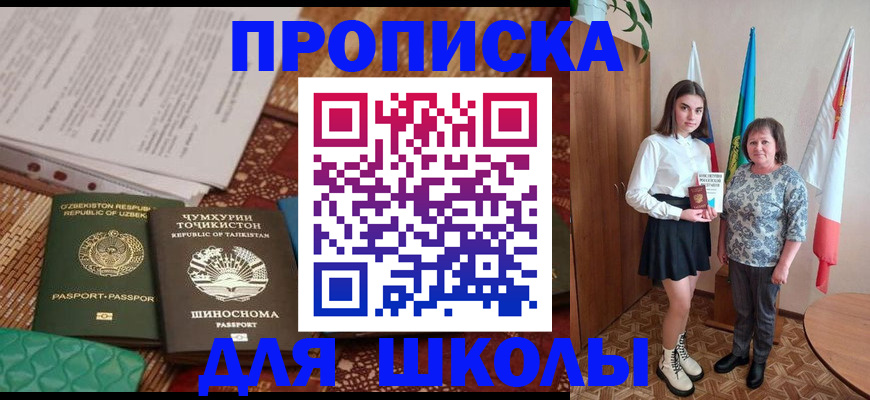 регистрация для школы в Бердске