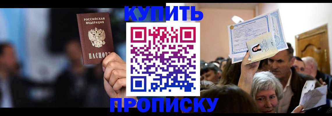 пропишу в квартире в Бердске