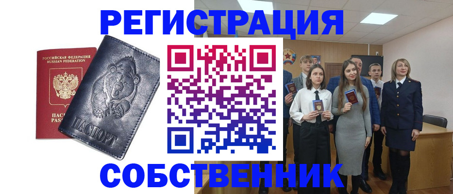 прописка в Бердске