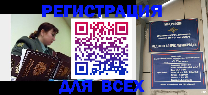 прописка для военкомата в Бердске