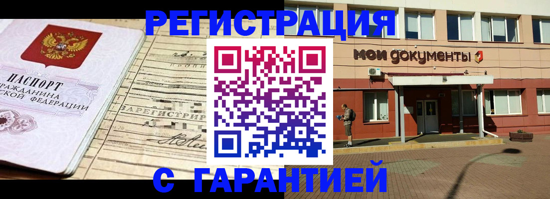 временная регистрация поиск в Бердске