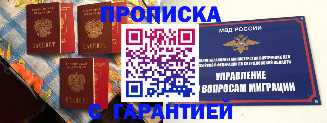 временная регистрация недорого в Бердске