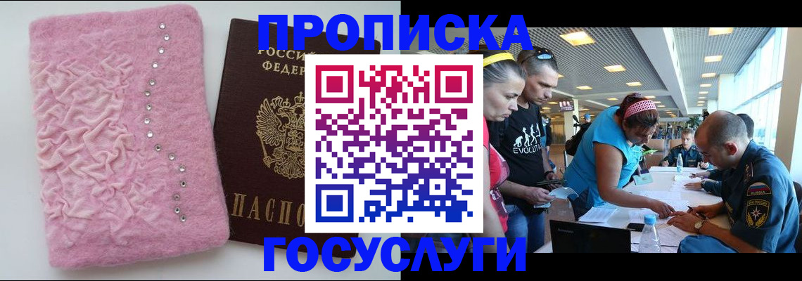 прописка штамп в Бердске